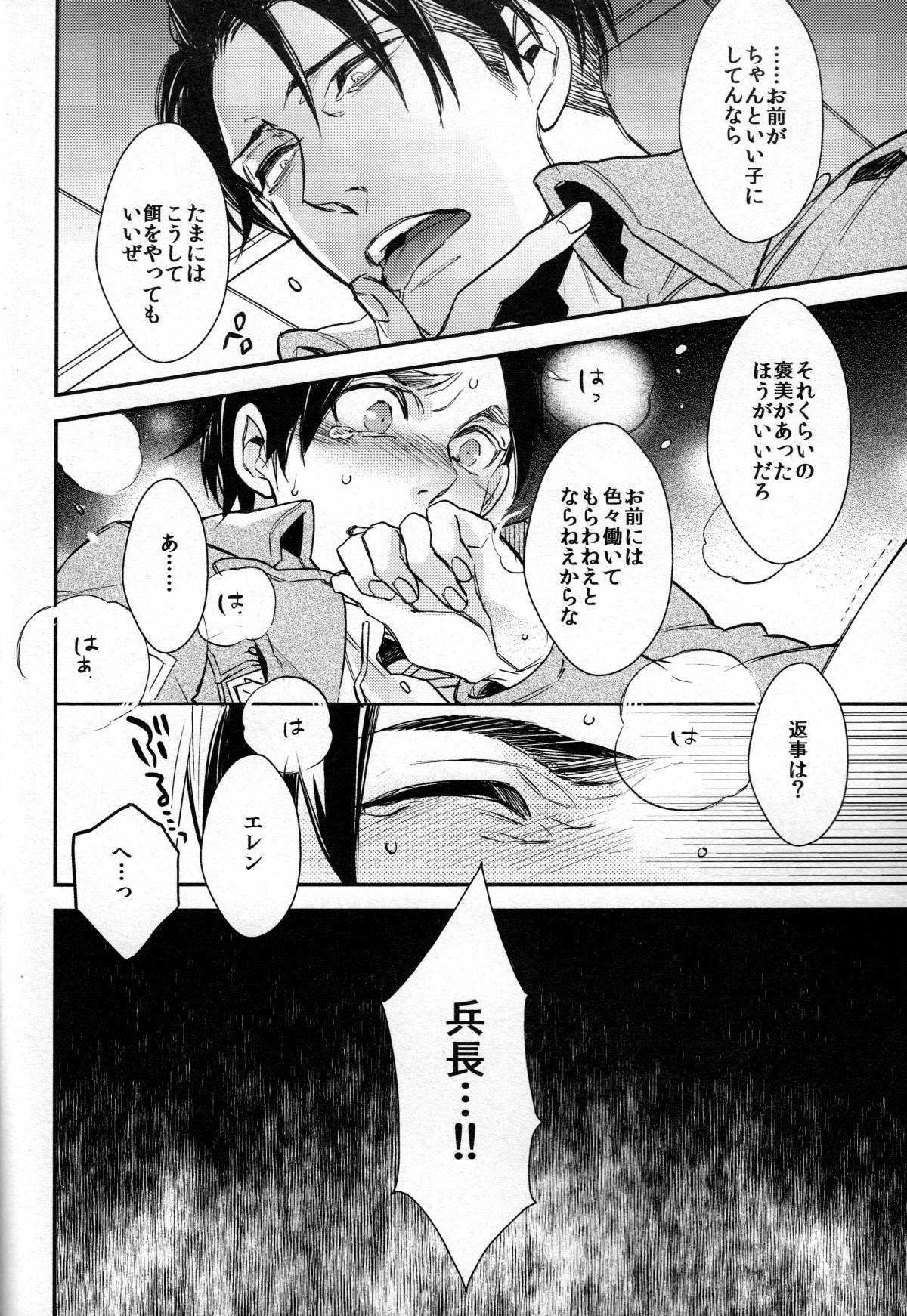 Yes or Yes【進撃の巨人/エレリ】 page 15