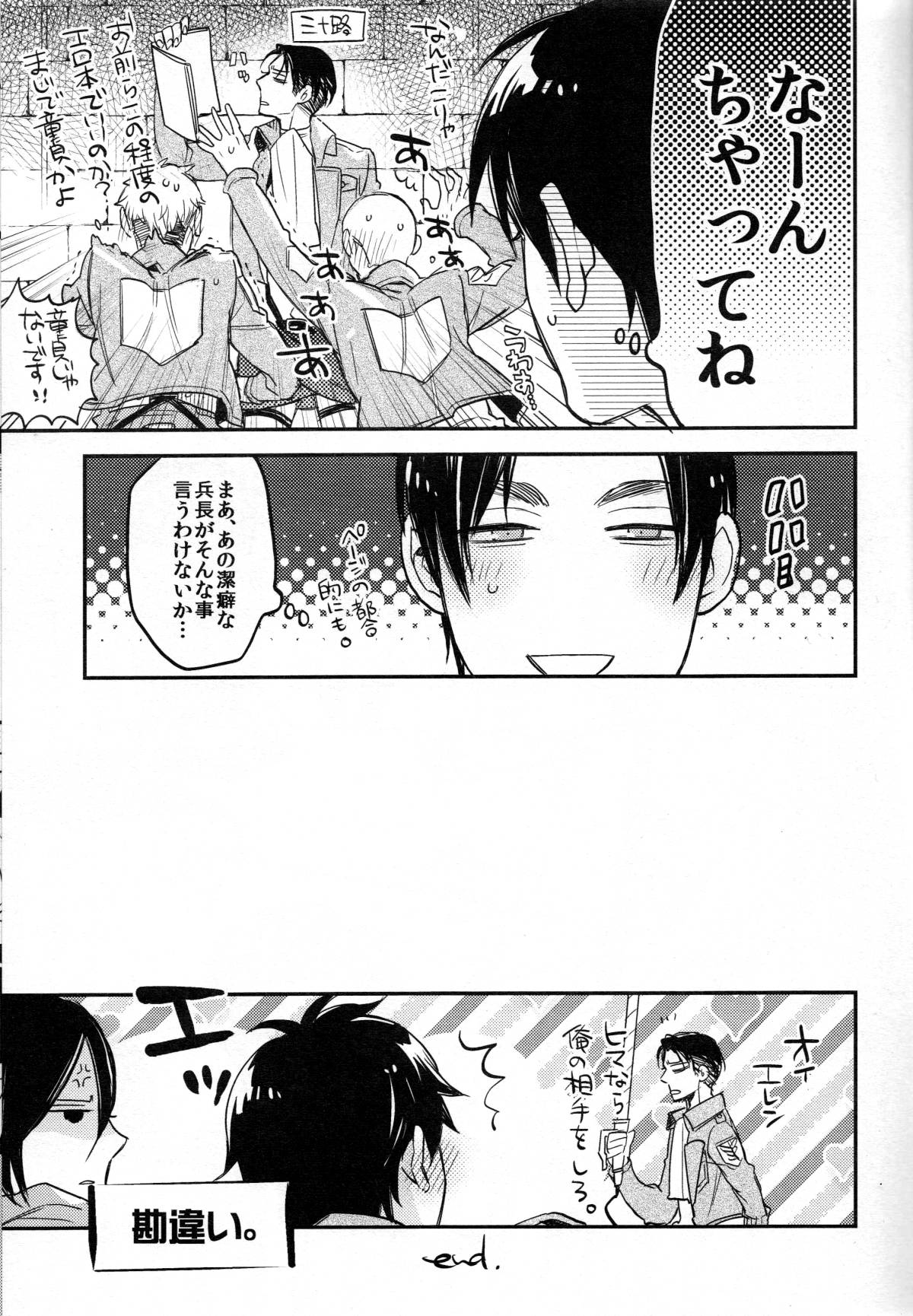 Yes or Yes【進撃の巨人/エレリ】 page 16