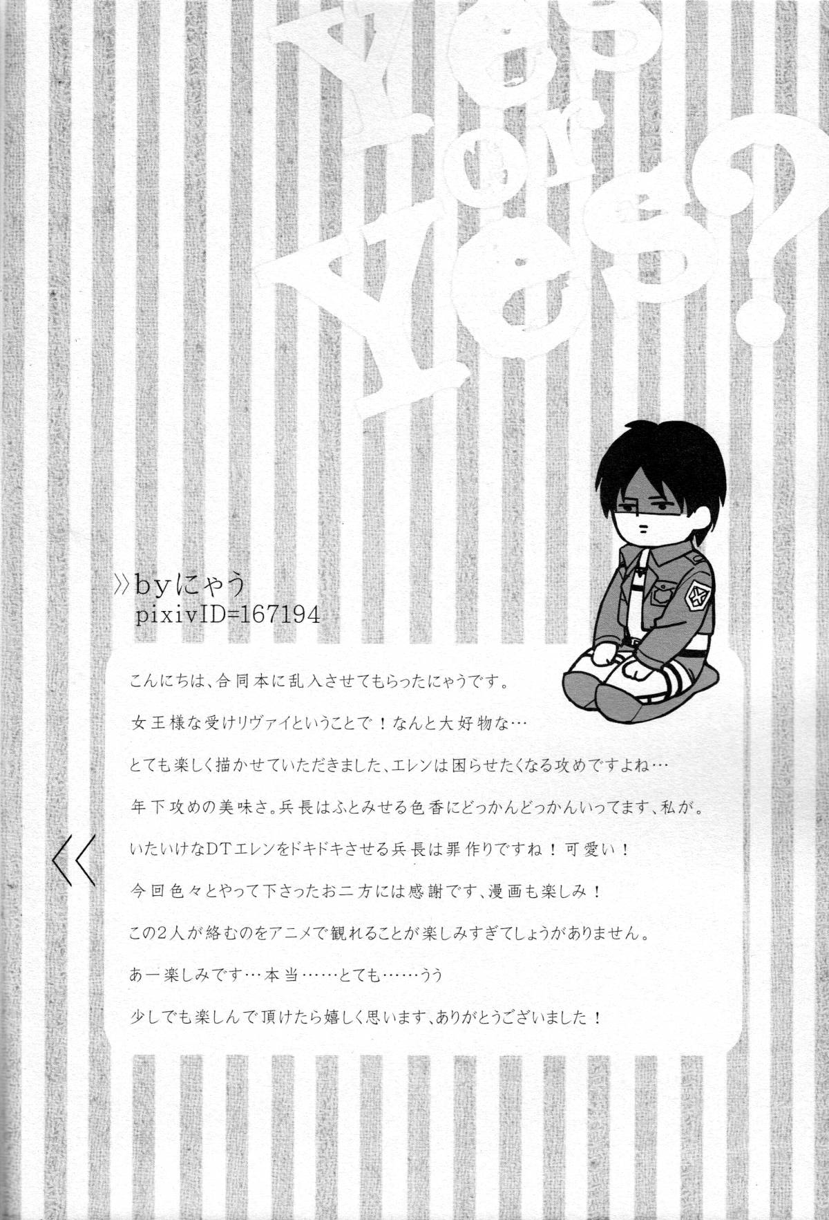 Yes or Yes【進撃の巨人/エレリ】 page 17