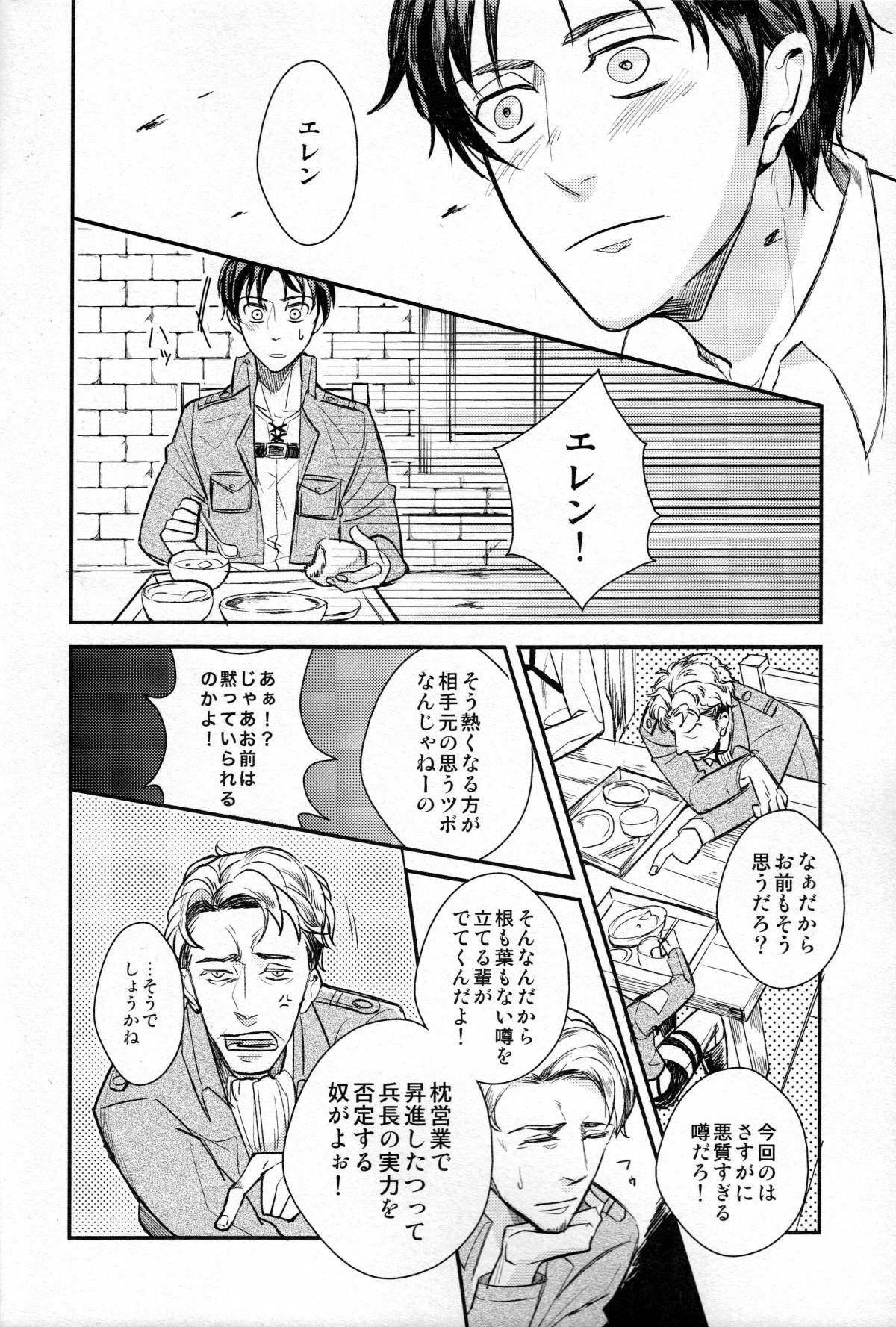 Yes or Yes【進撃の巨人/エレリ】 page 19