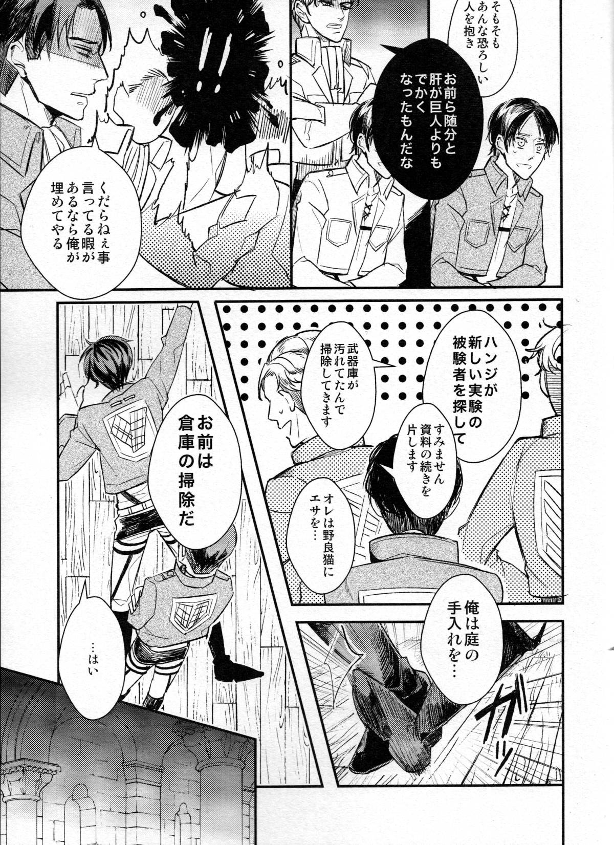 Yes or Yes【進撃の巨人/エレリ】 page 20