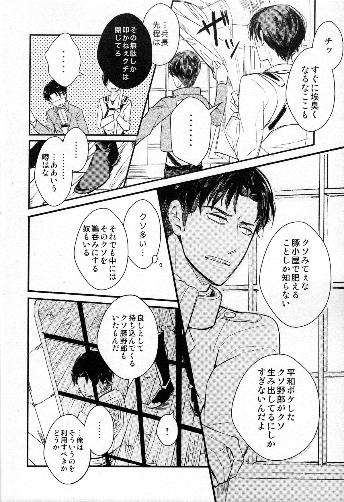 Yes or Yes【進撃の巨人/エレリ】 page 21