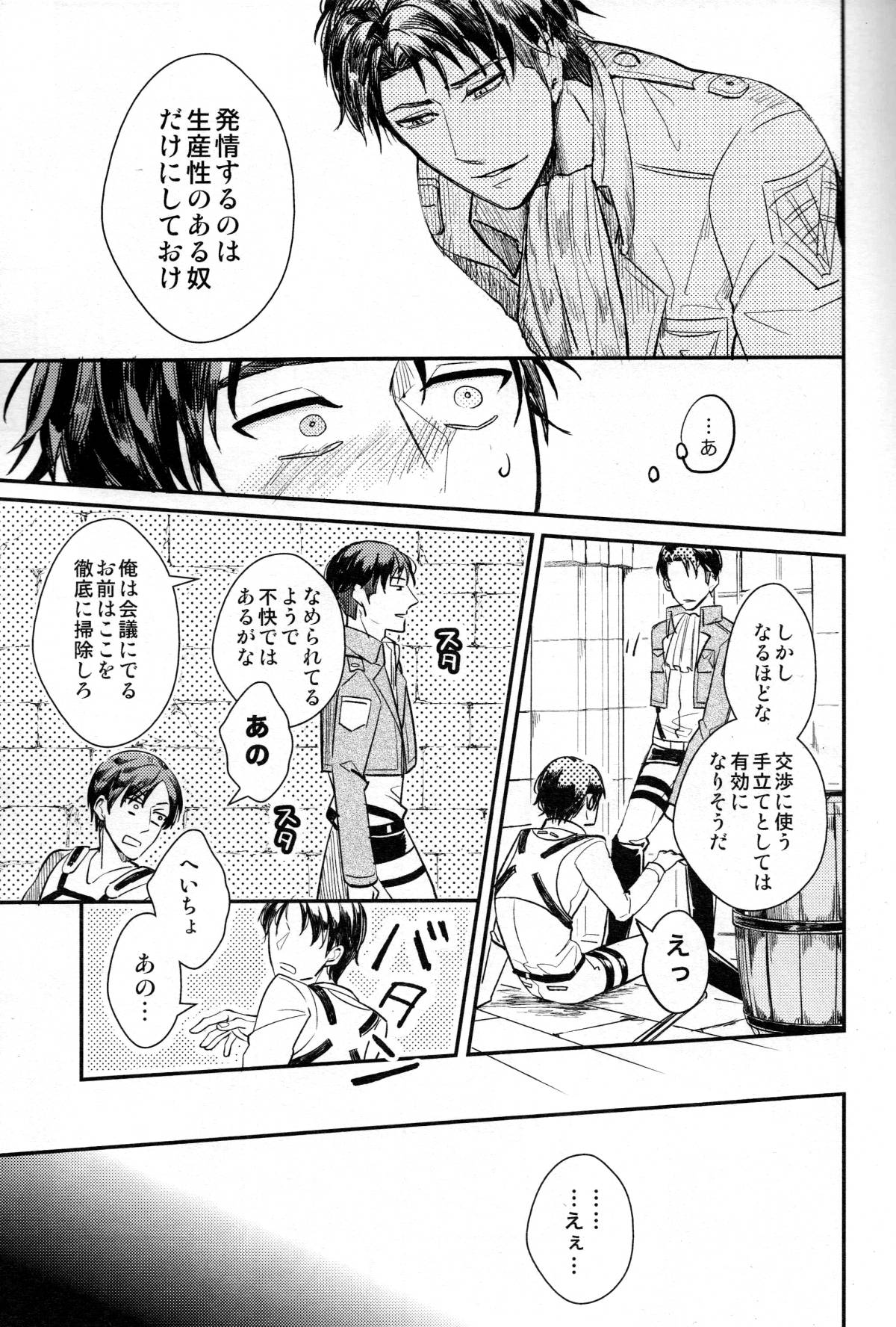 Yes or Yes【進撃の巨人/エレリ】 page 24