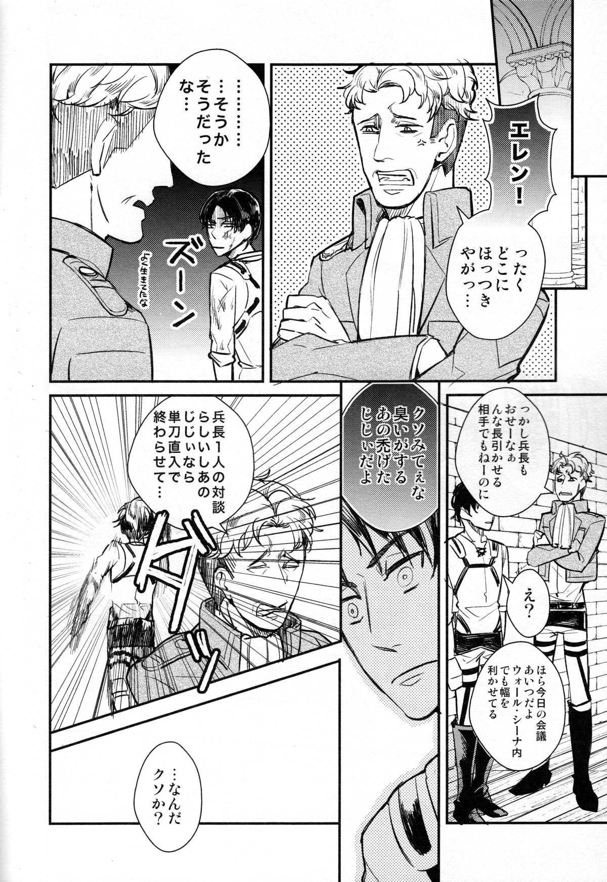 Yes or Yes【進撃の巨人/エレリ】 page 25