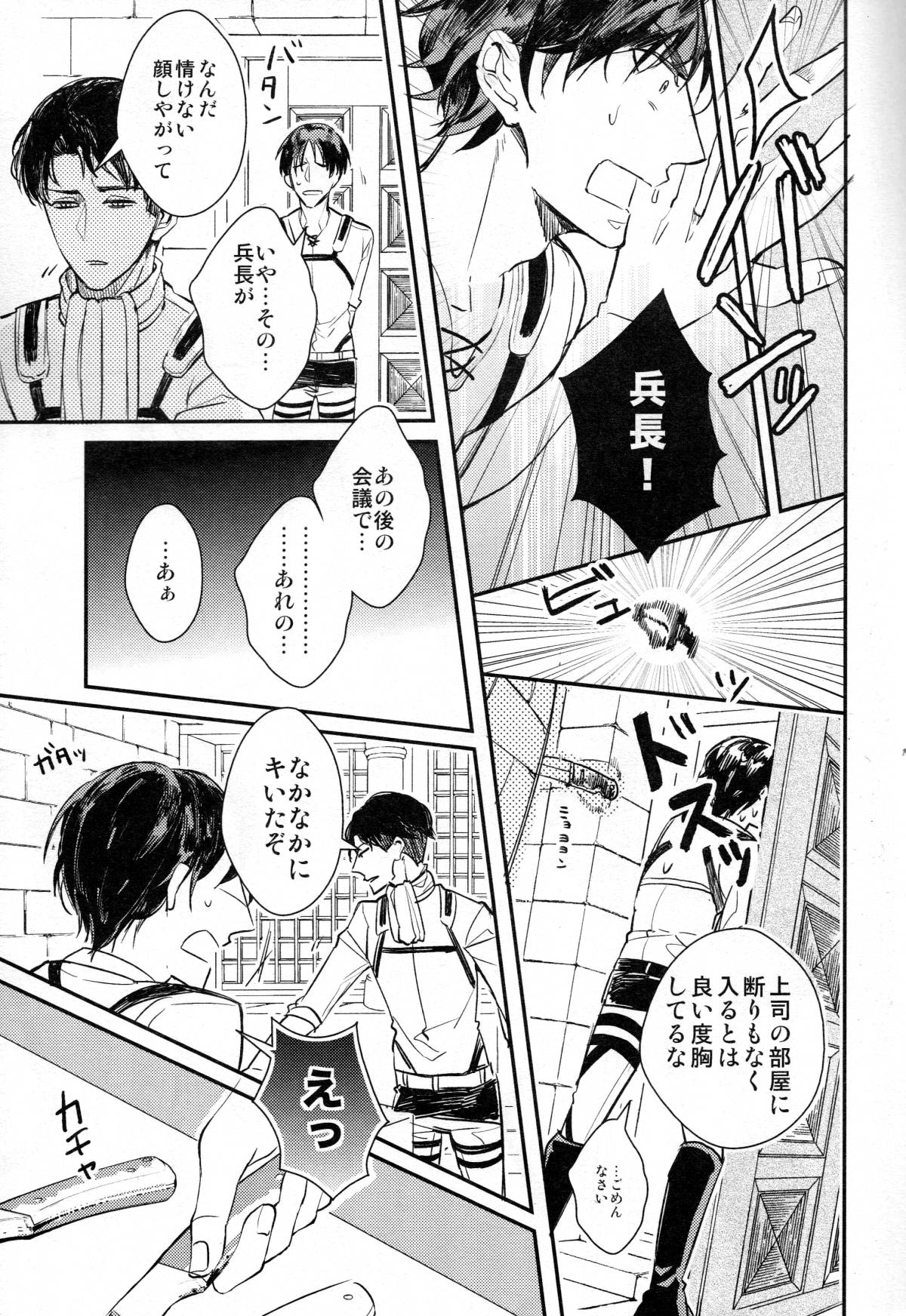 Yes or Yes【進撃の巨人/エレリ】 page 26