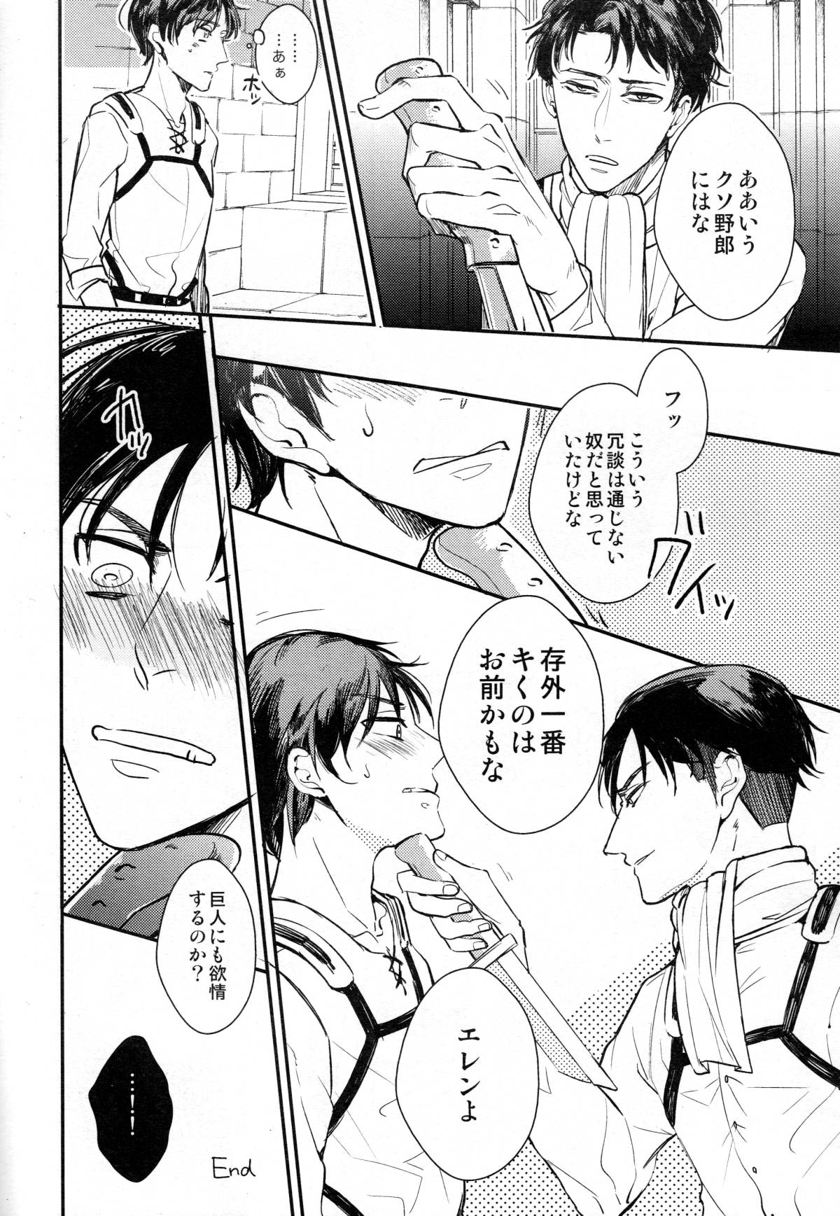Yes or Yes【進撃の巨人/エレリ】 page 27