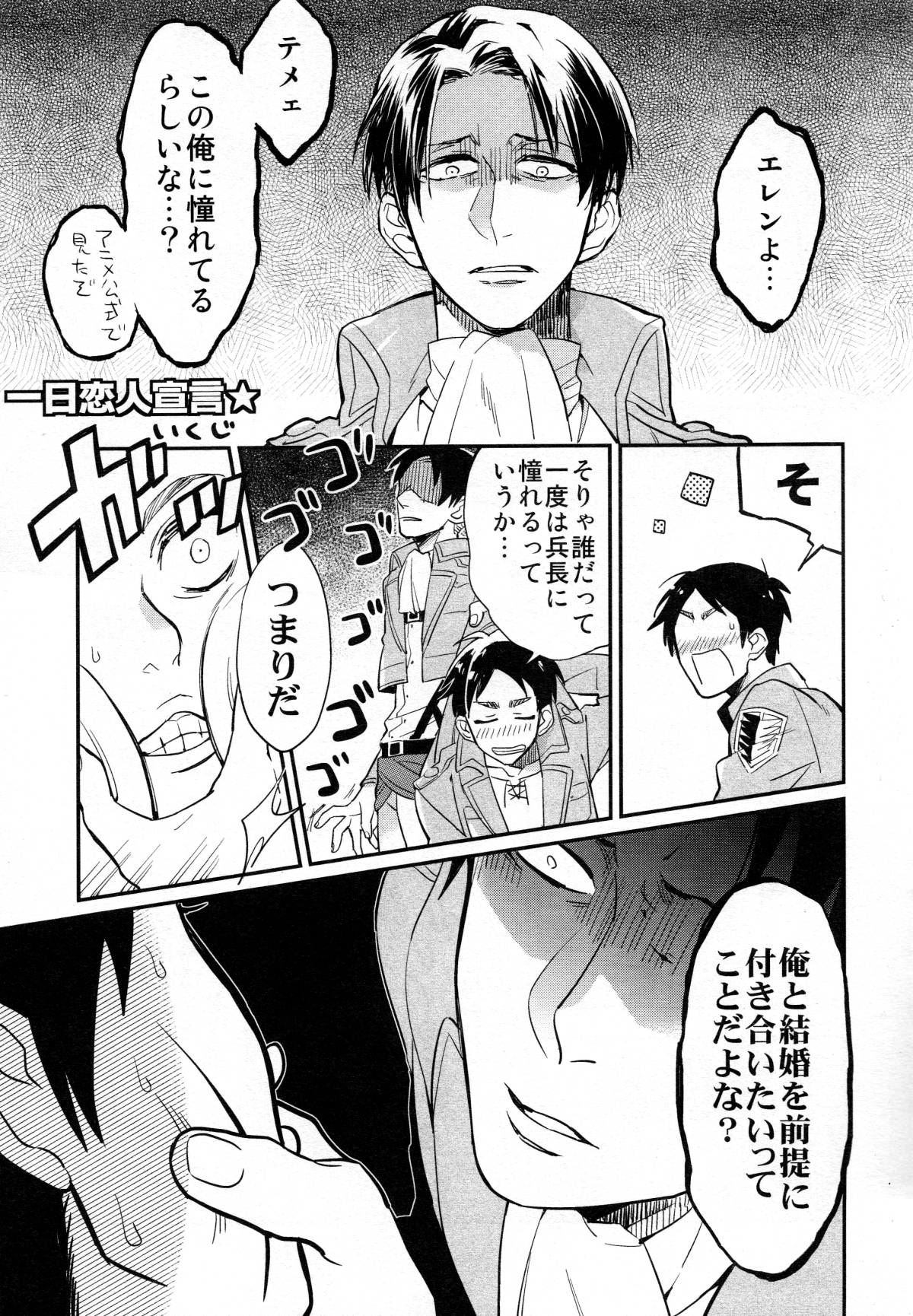 Yes or Yes【進撃の巨人/エレリ】 page 30
