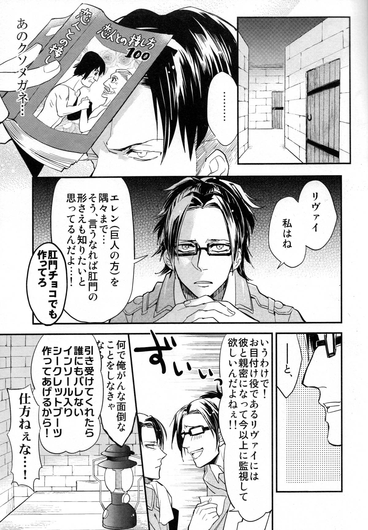 Yes or Yes【進撃の巨人/エレリ】 page 32