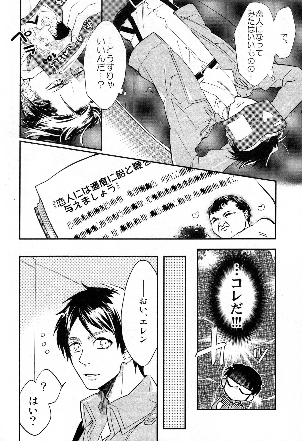 Yes or Yes【進撃の巨人/エレリ】 page 33