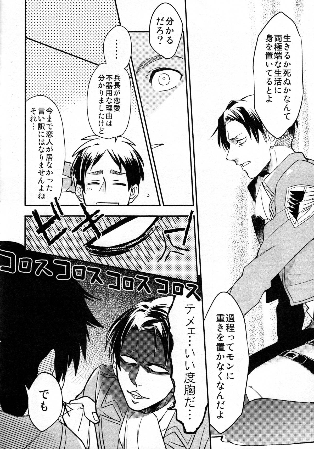 Yes or Yes【進撃の巨人/エレリ】 page 37