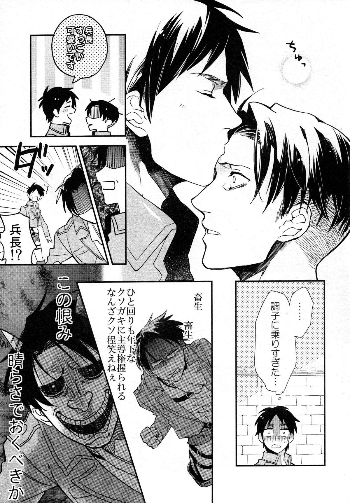 Yes or Yes【進撃の巨人/エレリ】 page 38