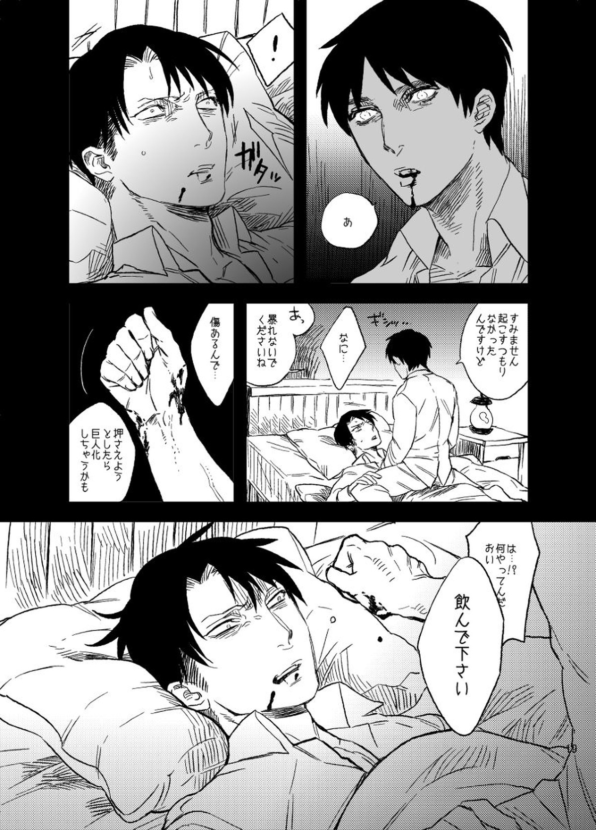 スノウドロップをあなたに【進撃の巨人/エレリ】 page 15