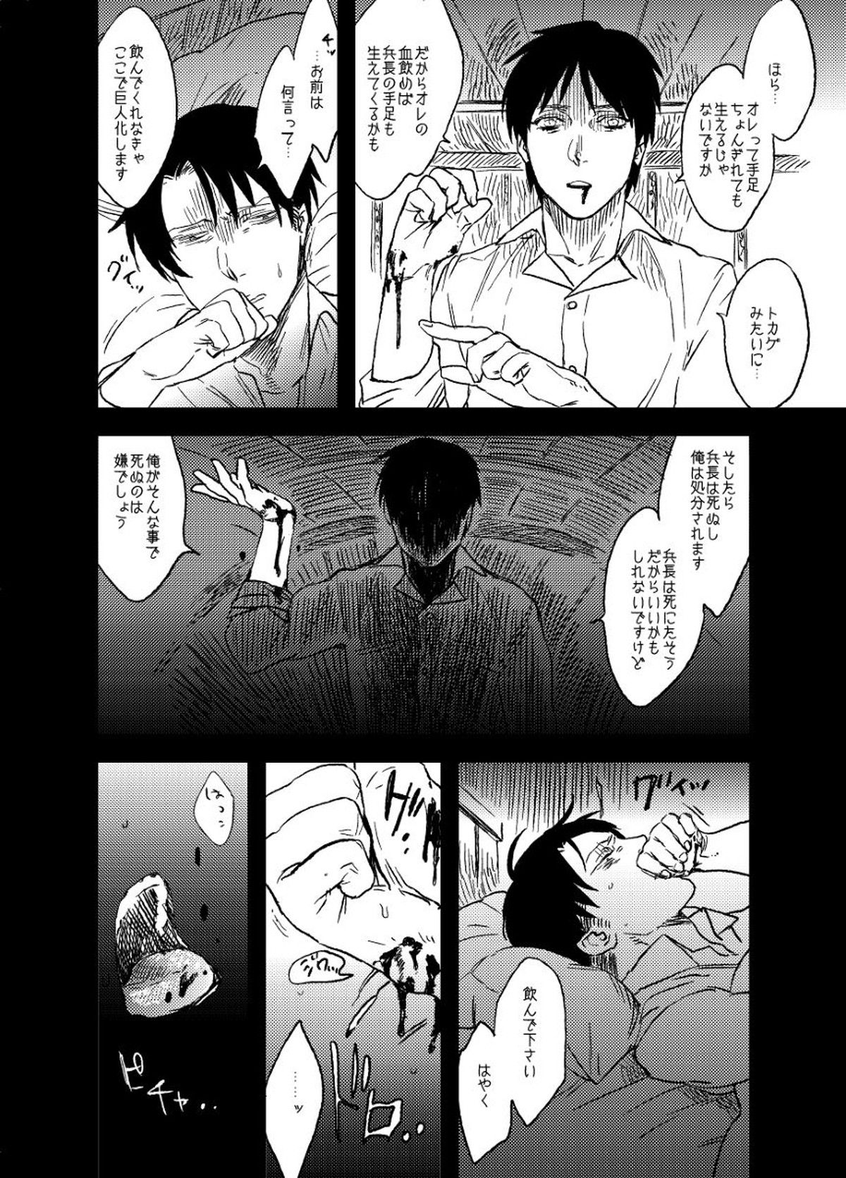 スノウドロップをあなたに【進撃の巨人/エレリ】 page 16