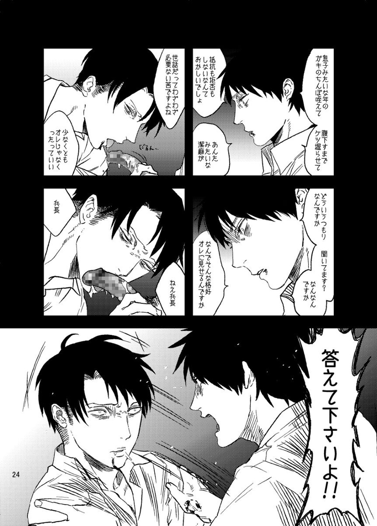 スノウドロップをあなたに【進撃の巨人/エレリ】 page 20