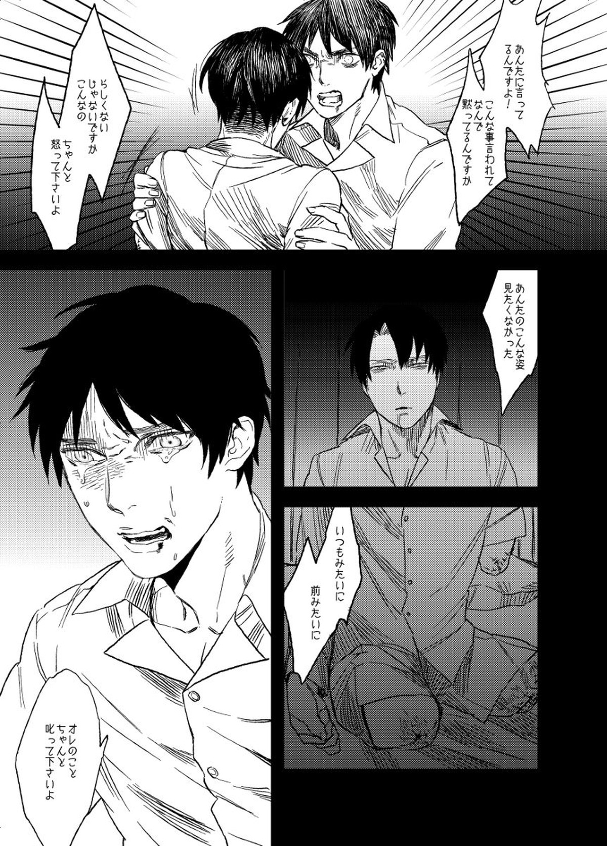 スノウドロップをあなたに【進撃の巨人/エレリ】 page 21