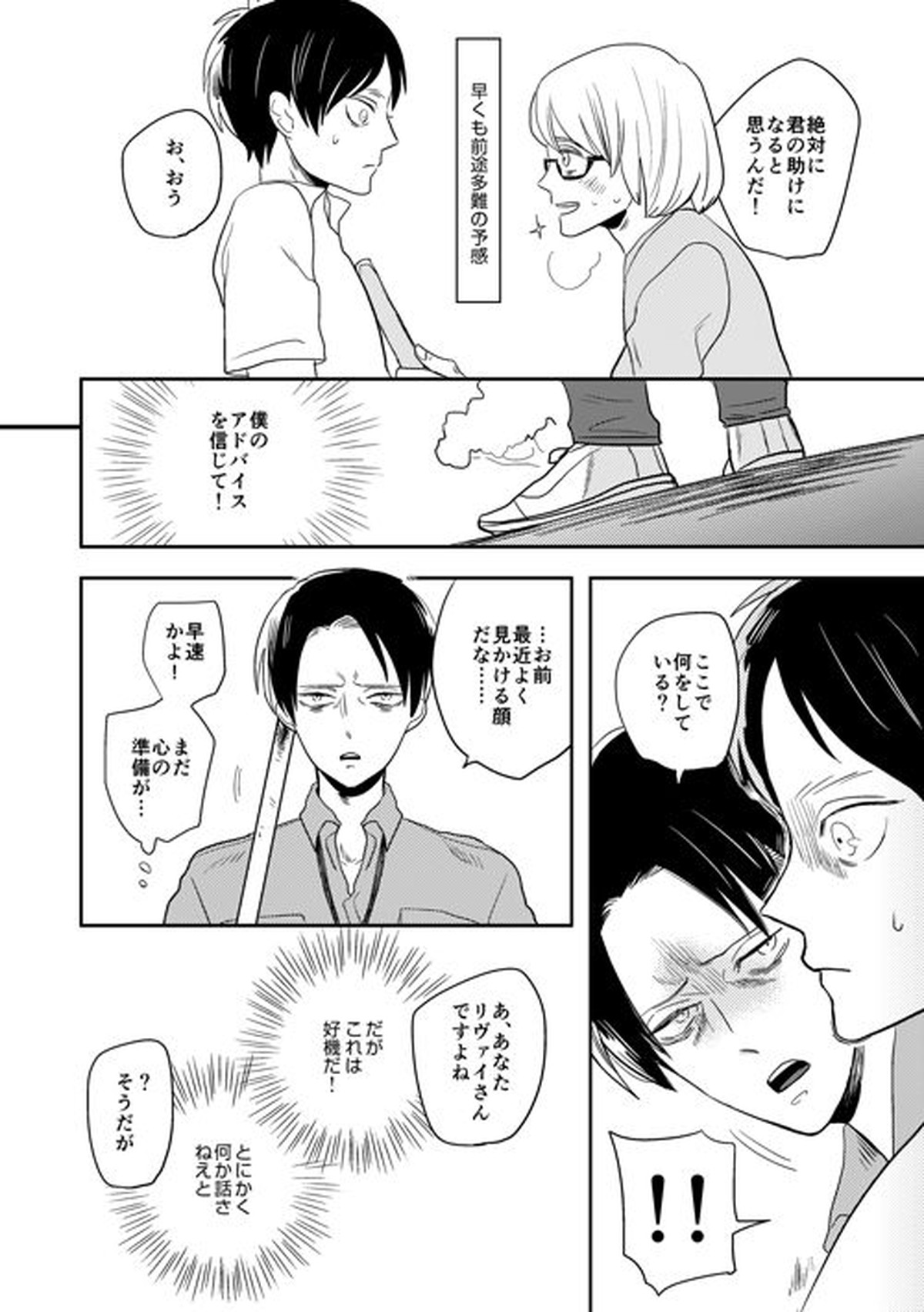 ボーイミーツワールド【進撃の巨人/リヴァエレ】 page 11