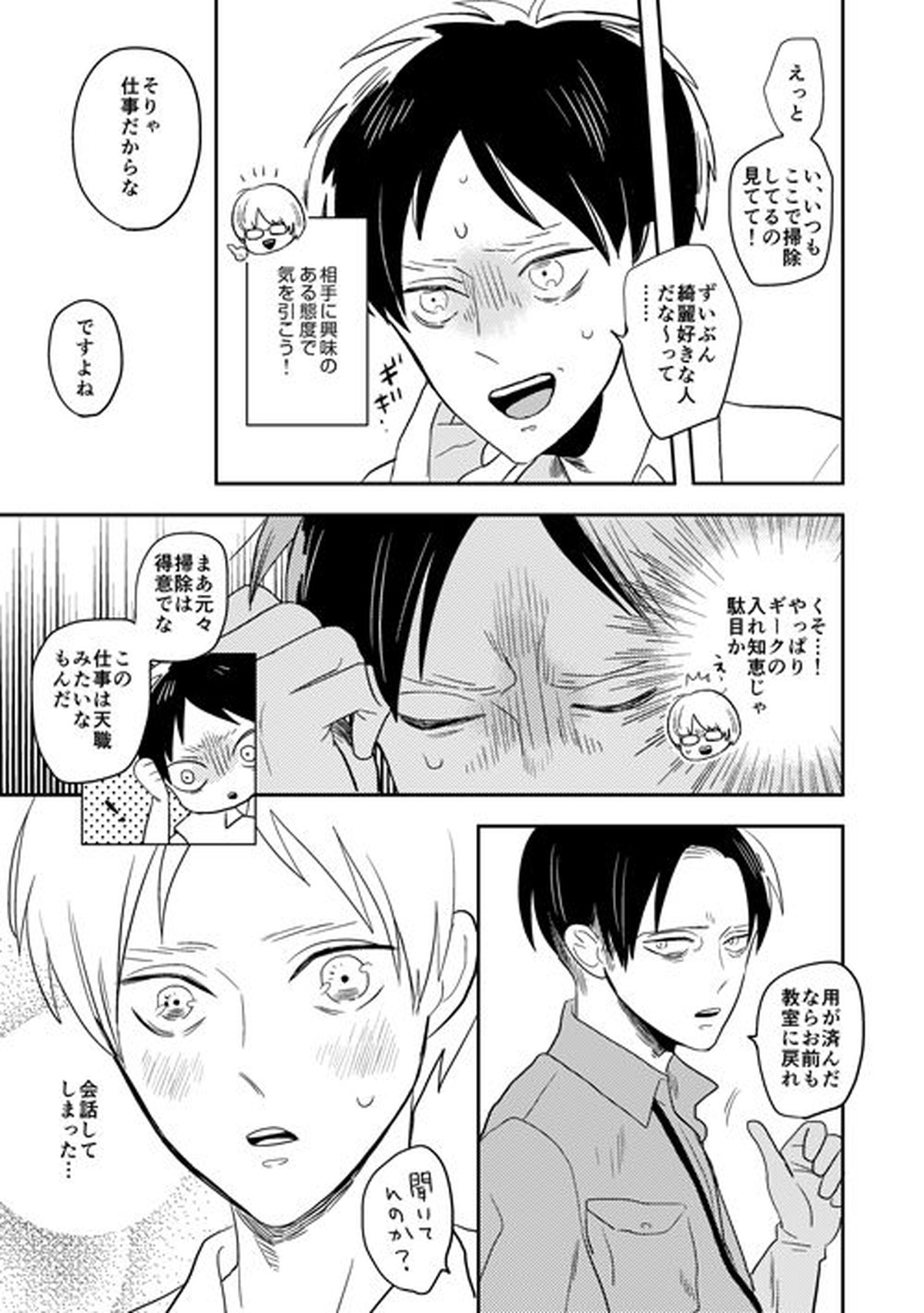 ボーイミーツワールド【進撃の巨人/リヴァエレ】 page 12