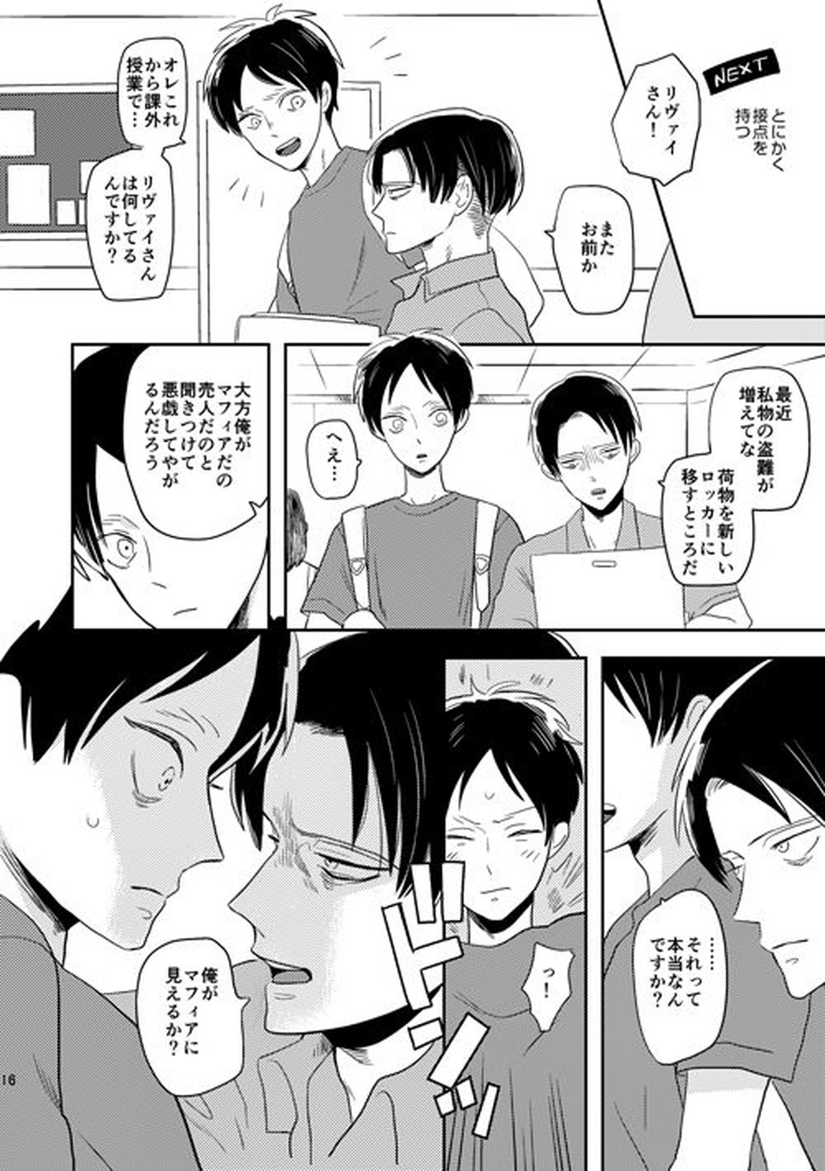 ボーイミーツワールド【進撃の巨人/リヴァエレ】 page 13