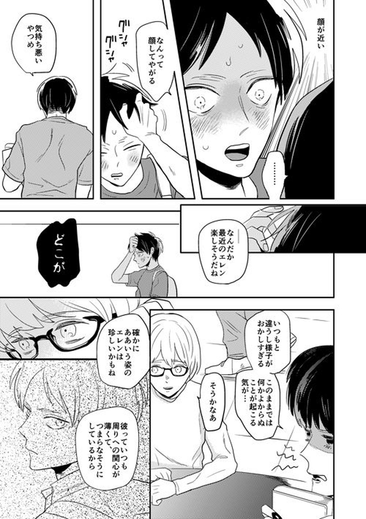 ボーイミーツワールド【進撃の巨人/リヴァエレ】 page 14