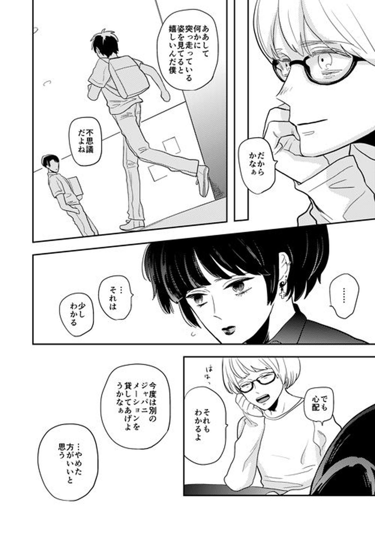 ボーイミーツワールド【進撃の巨人/リヴァエレ】 page 15