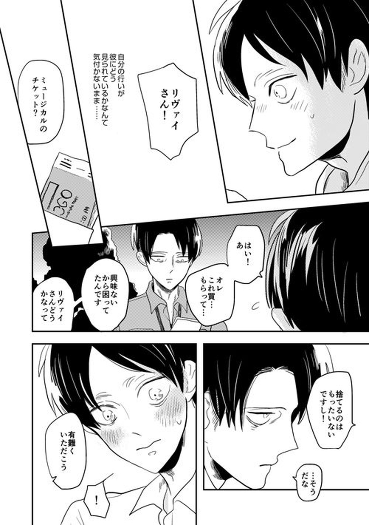 ボーイミーツワールド【進撃の巨人/リヴァエレ】 page 17