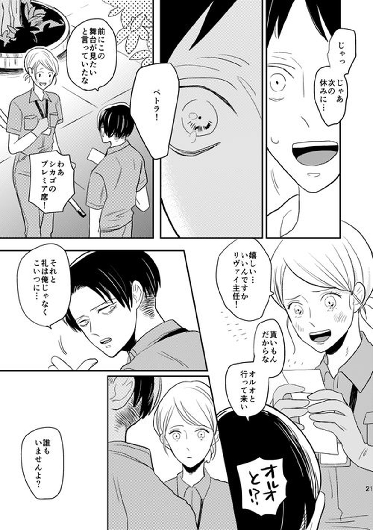 ボーイミーツワールド【進撃の巨人/リヴァエレ】 page 18