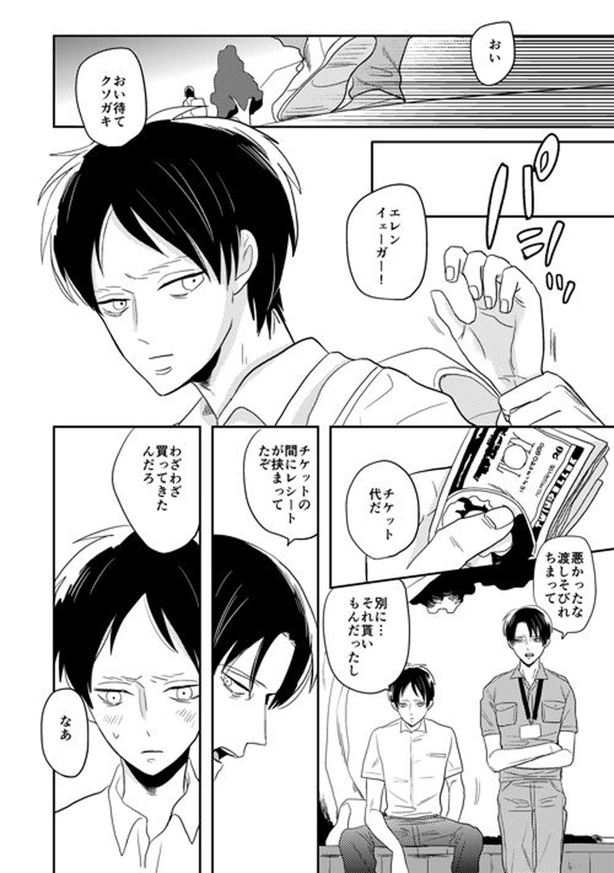 ボーイミーツワールド【進撃の巨人/リヴァエレ】 page 19