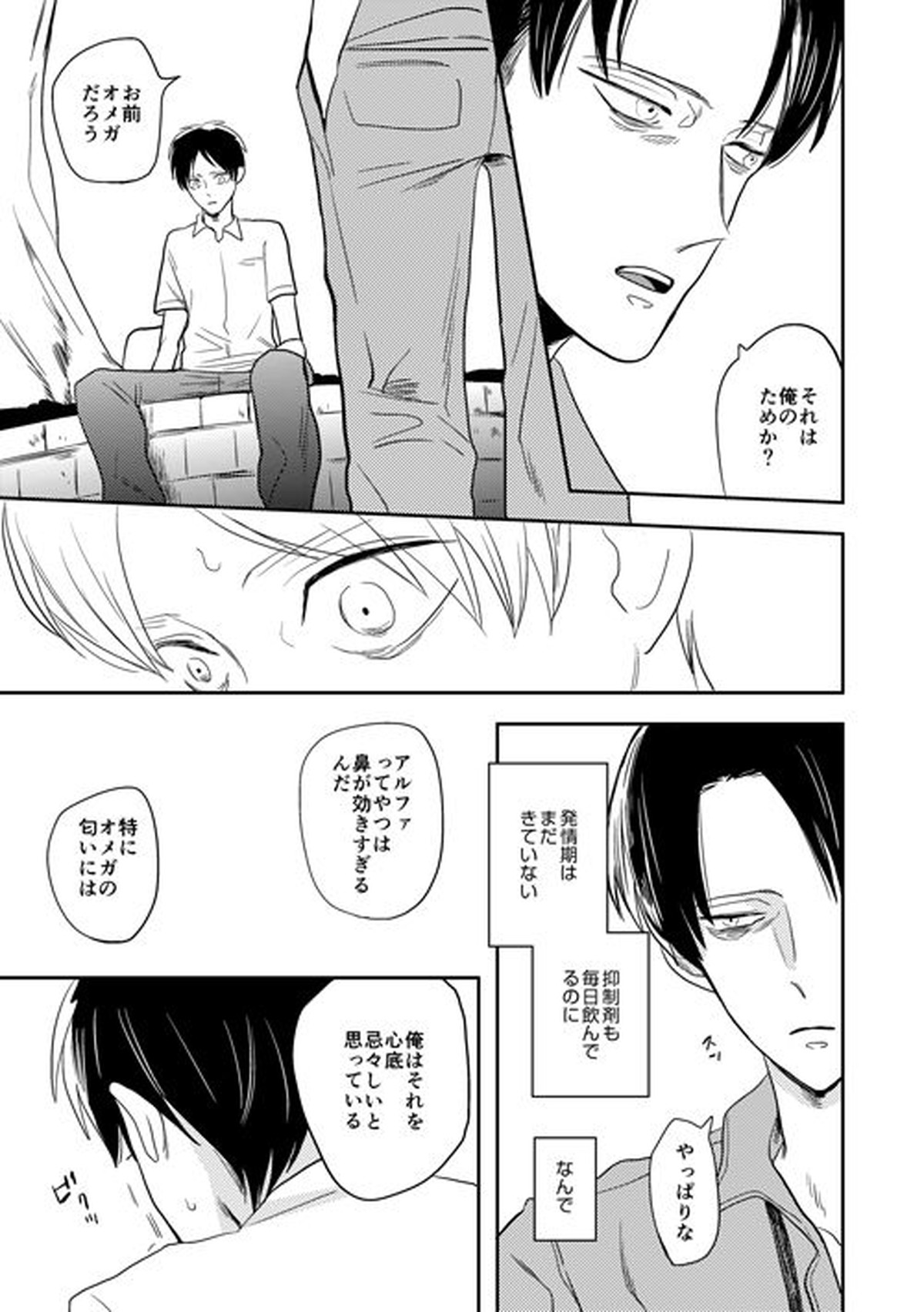 ボーイミーツワールド【進撃の巨人/リヴァエレ】 page 20