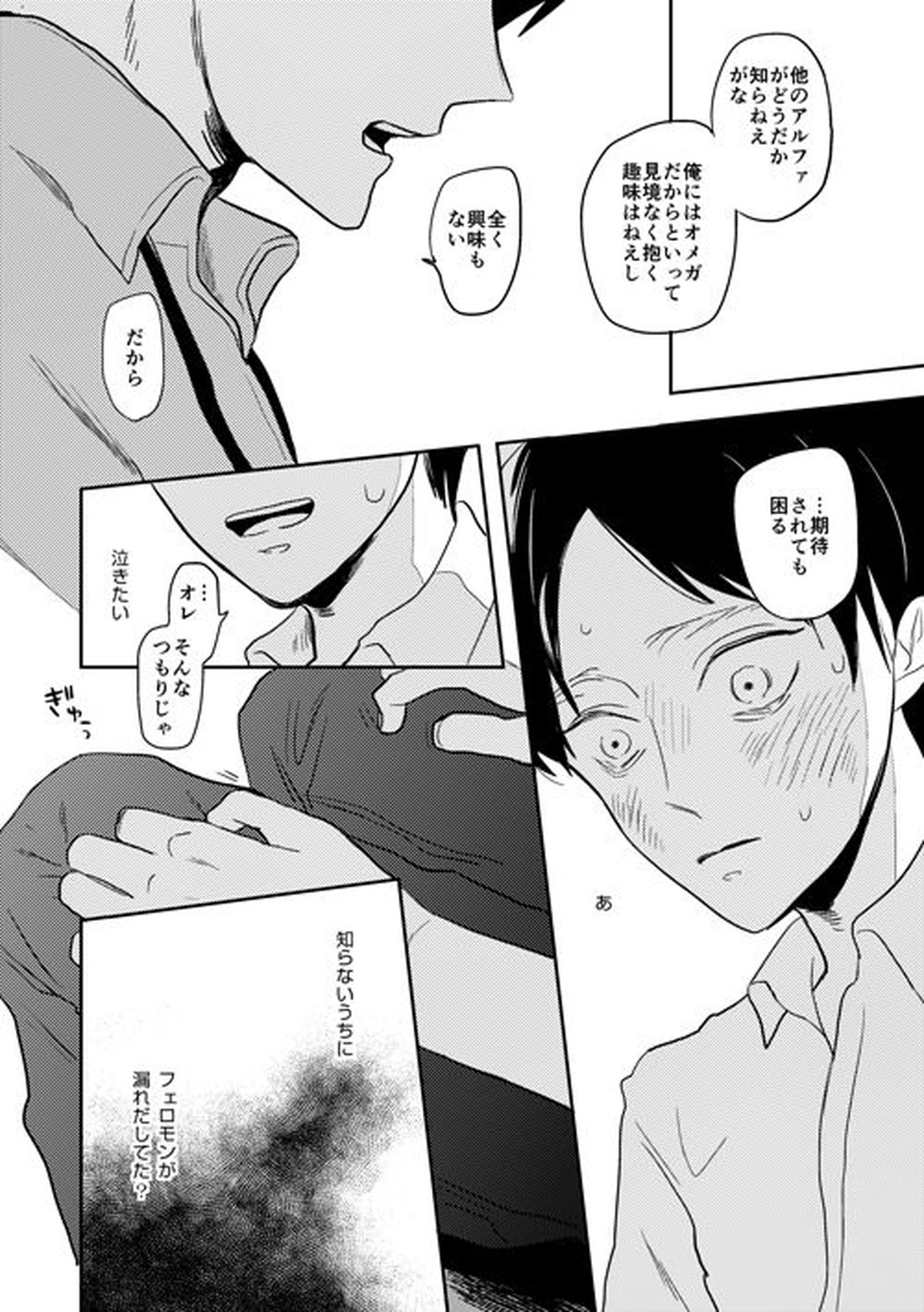 ボーイミーツワールド【進撃の巨人/リヴァエレ】 page 21