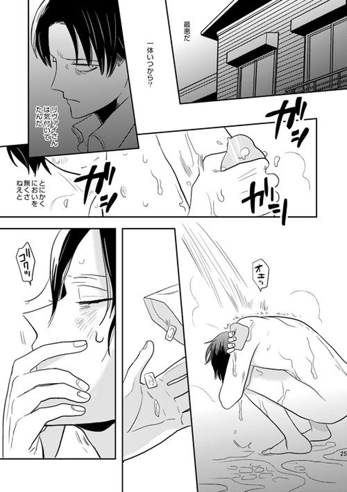 ボーイミーツワールド【進撃の巨人/リヴァエレ】 page 22