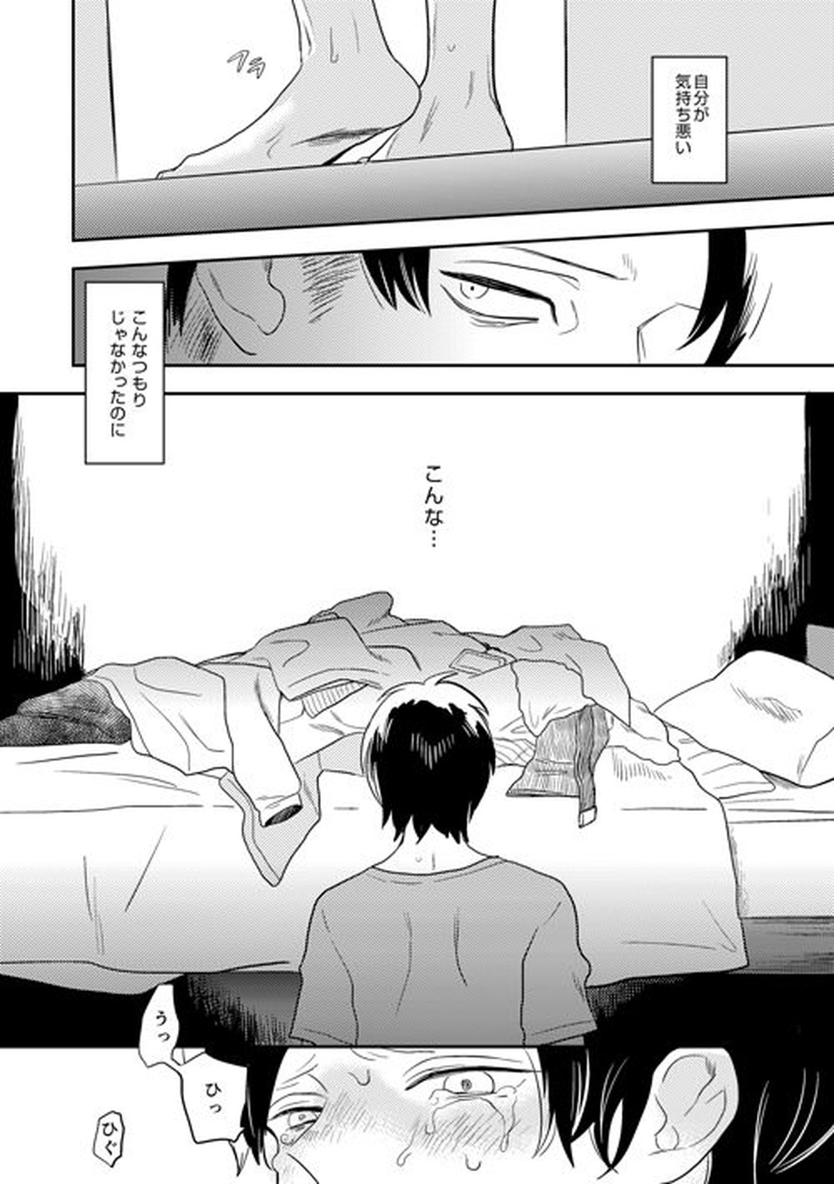 ボーイミーツワールド【進撃の巨人/リヴァエレ】 page 23