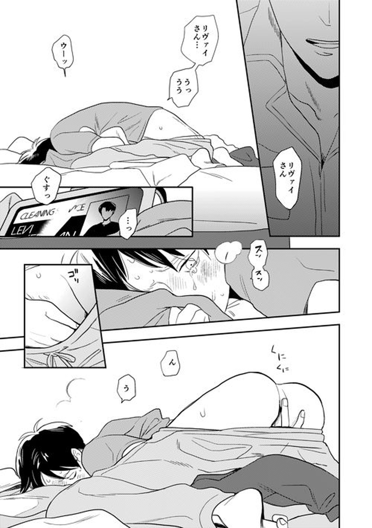 ボーイミーツワールド【進撃の巨人/リヴァエレ】 page 24