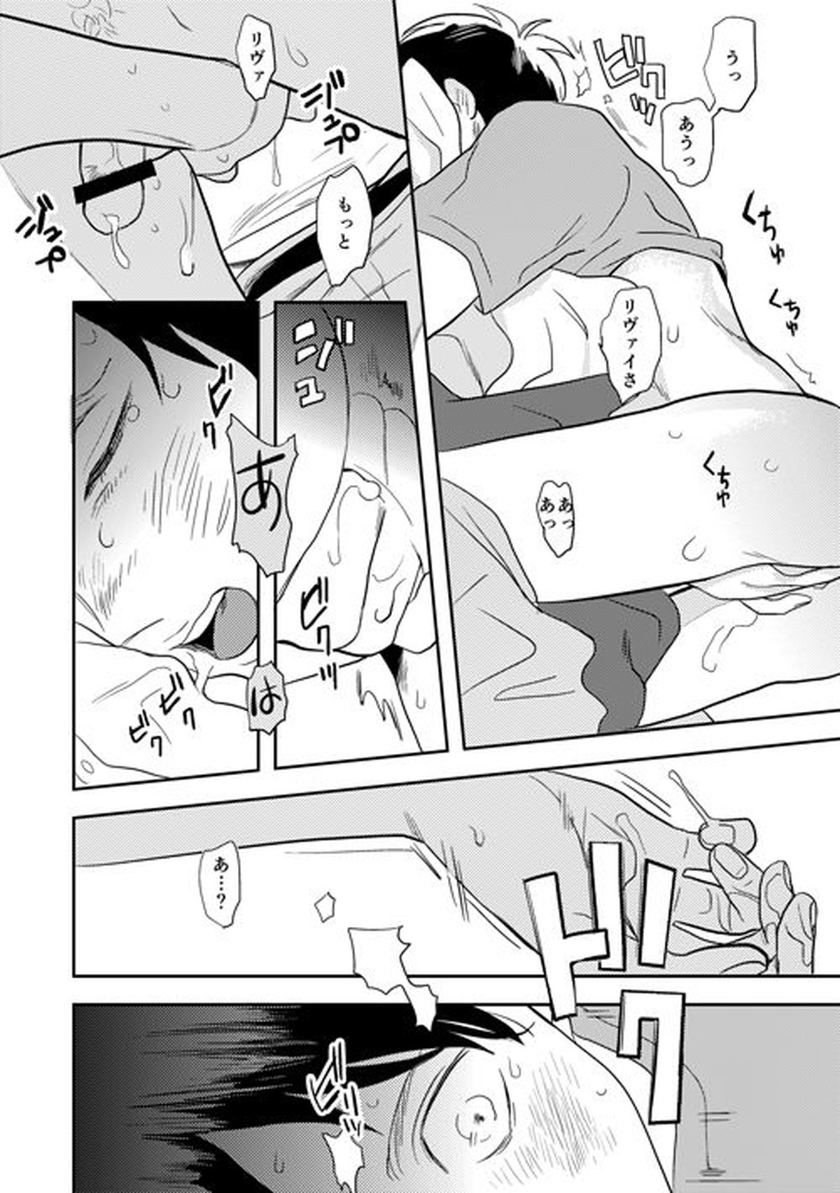 ボーイミーツワールド【進撃の巨人/リヴァエレ】 page 25