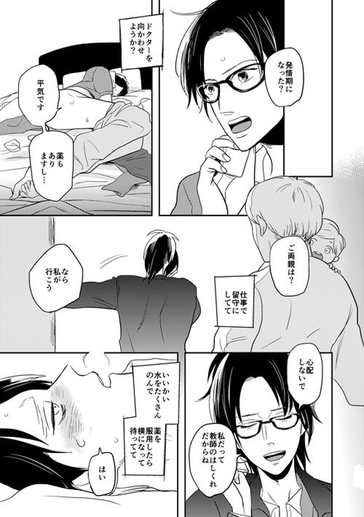 ボーイミーツワールド【進撃の巨人/リヴァエレ】 page 26