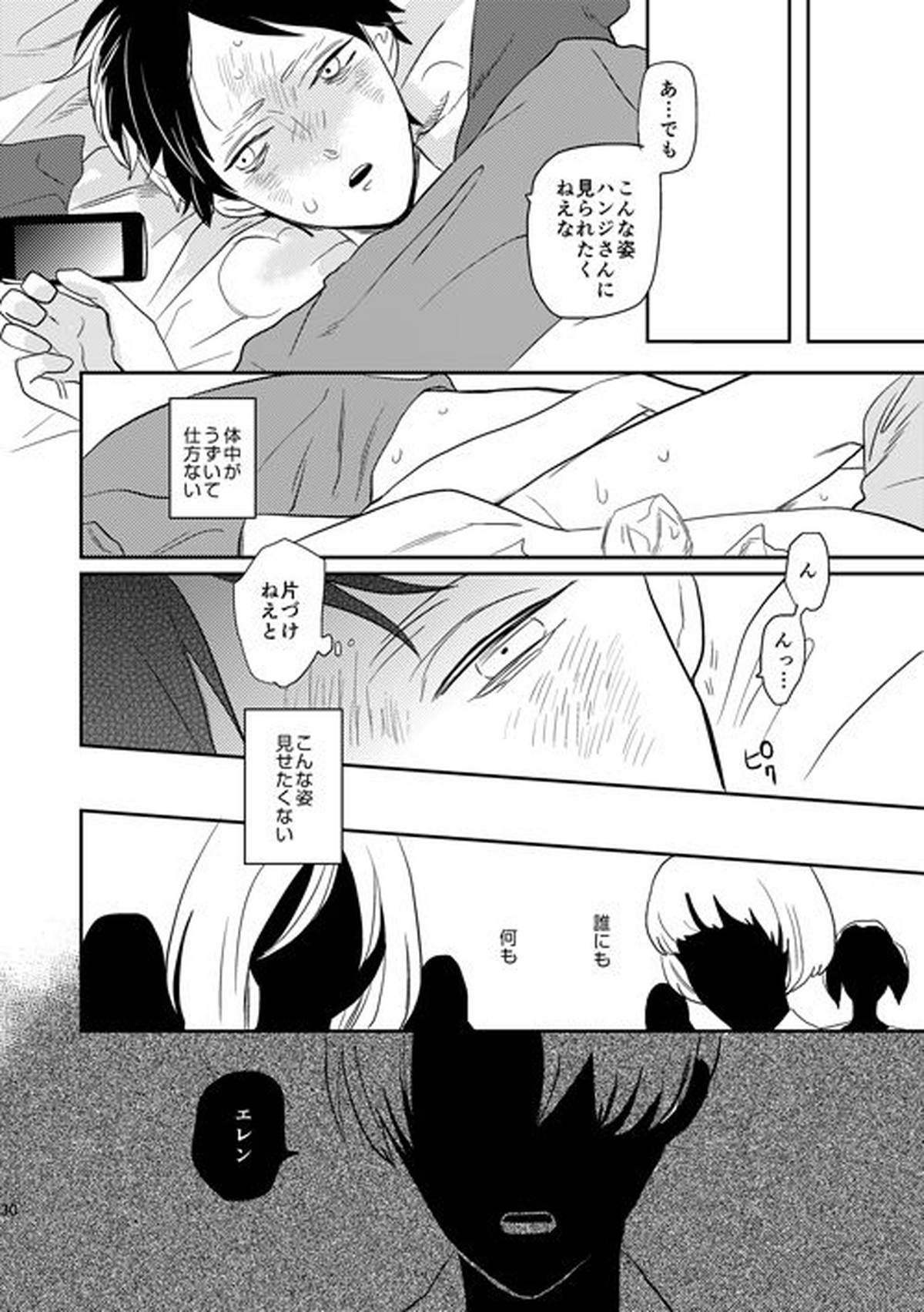ボーイミーツワールド【進撃の巨人/リヴァエレ】 page 27