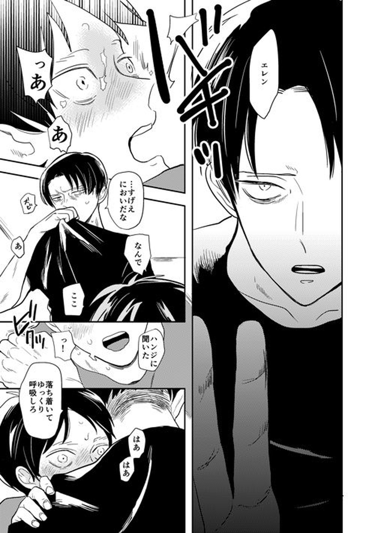ボーイミーツワールド【進撃の巨人/リヴァエレ】 page 28