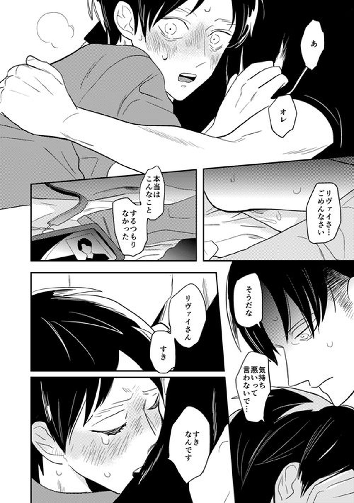 ボーイミーツワールド【進撃の巨人/リヴァエレ】 page 29