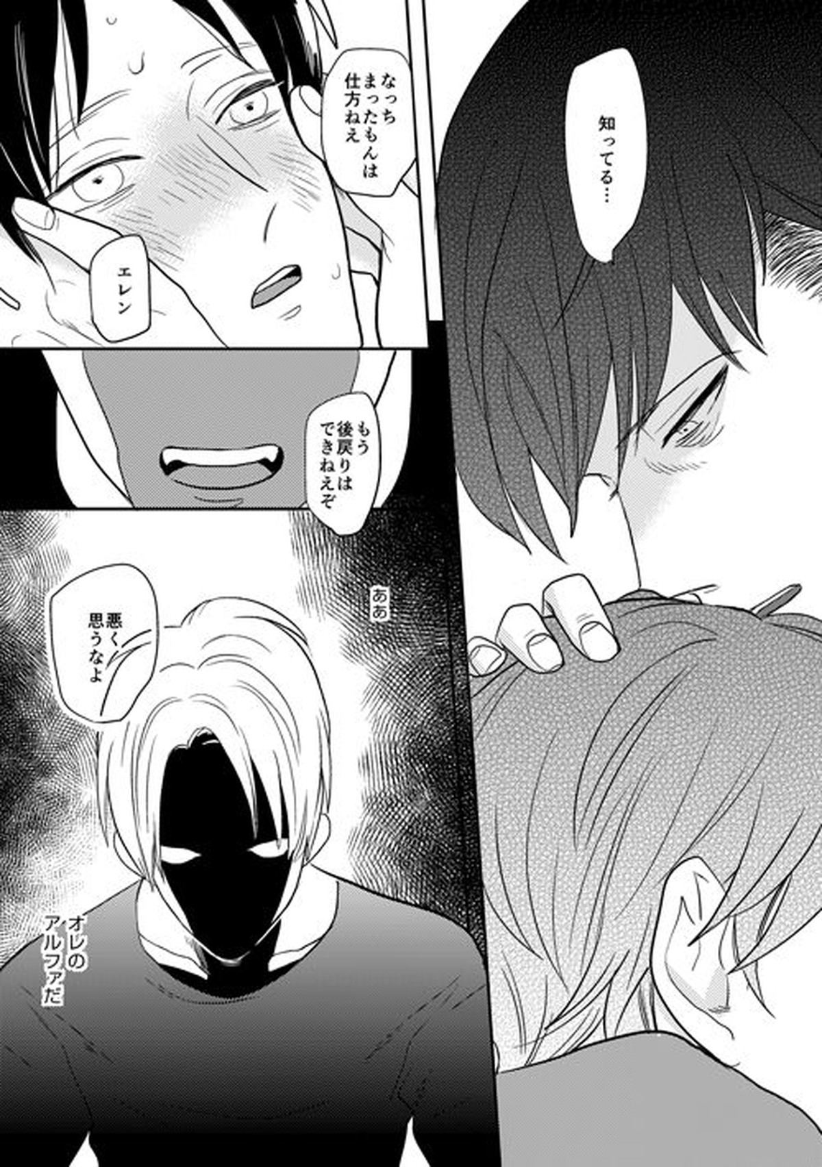 ボーイミーツワールド【進撃の巨人/リヴァエレ】 page 30