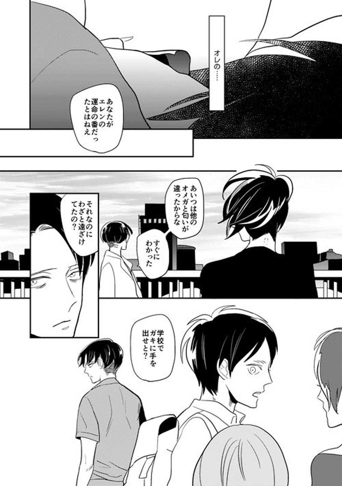 ボーイミーツワールド【進撃の巨人/リヴァエレ】 page 31