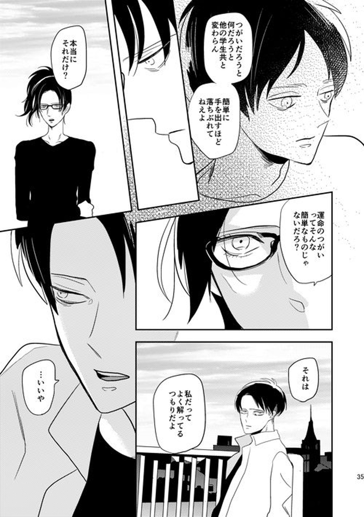 ボーイミーツワールド【進撃の巨人/リヴァエレ】 page 32