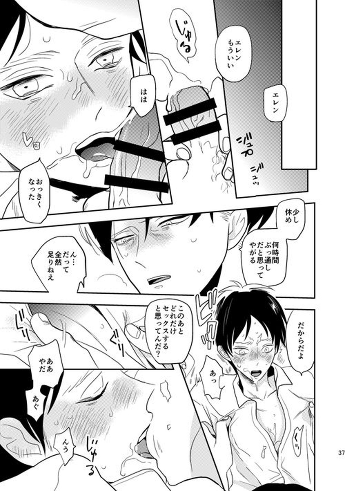 ボーイミーツワールド【進撃の巨人/リヴァエレ】 page 34