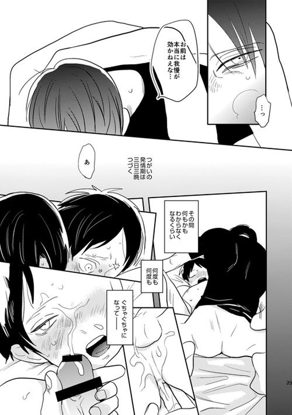ボーイミーツワールド【進撃の巨人/リヴァエレ】 page 36