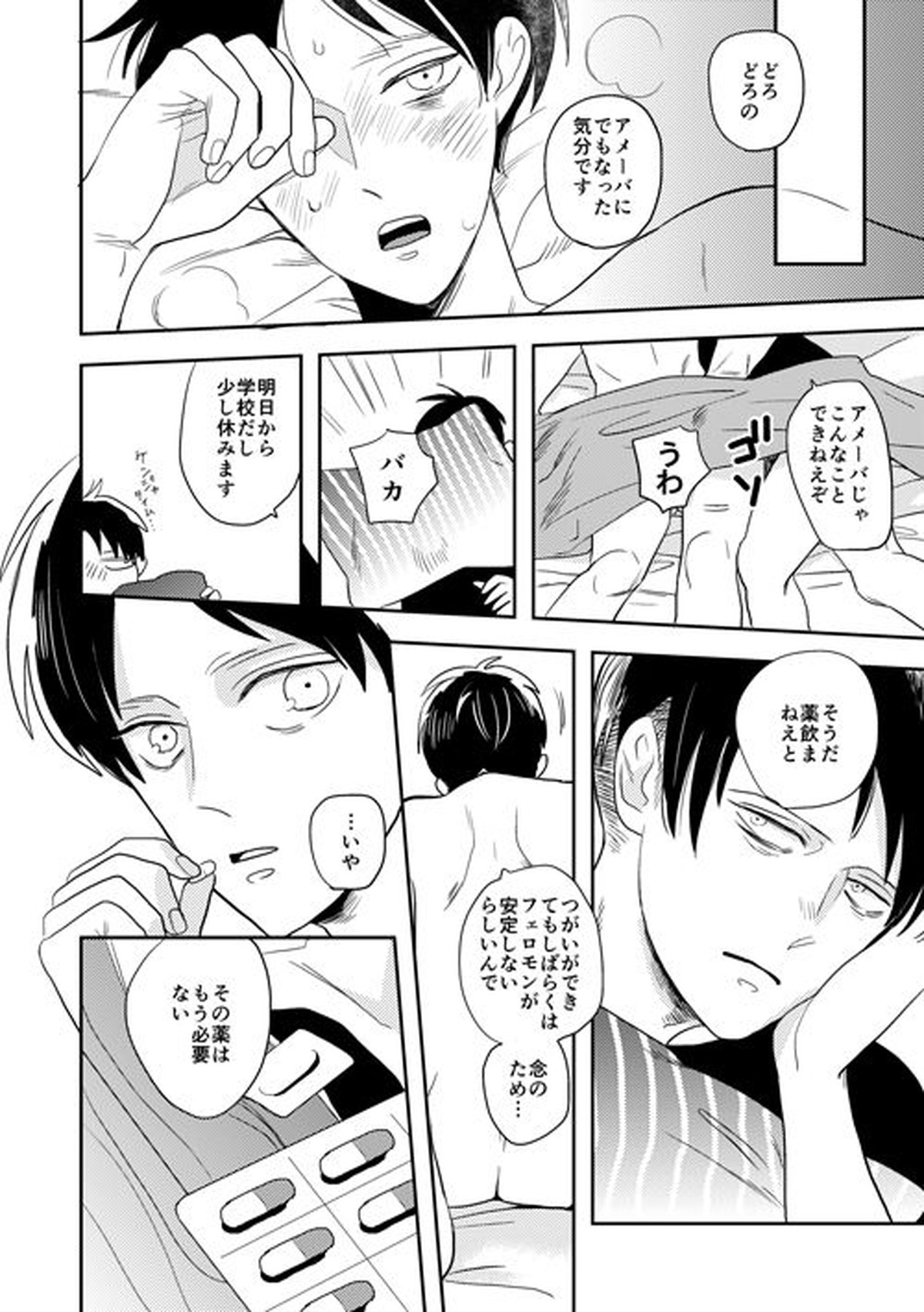 ボーイミーツワールド【進撃の巨人/リヴァエレ】 page 37