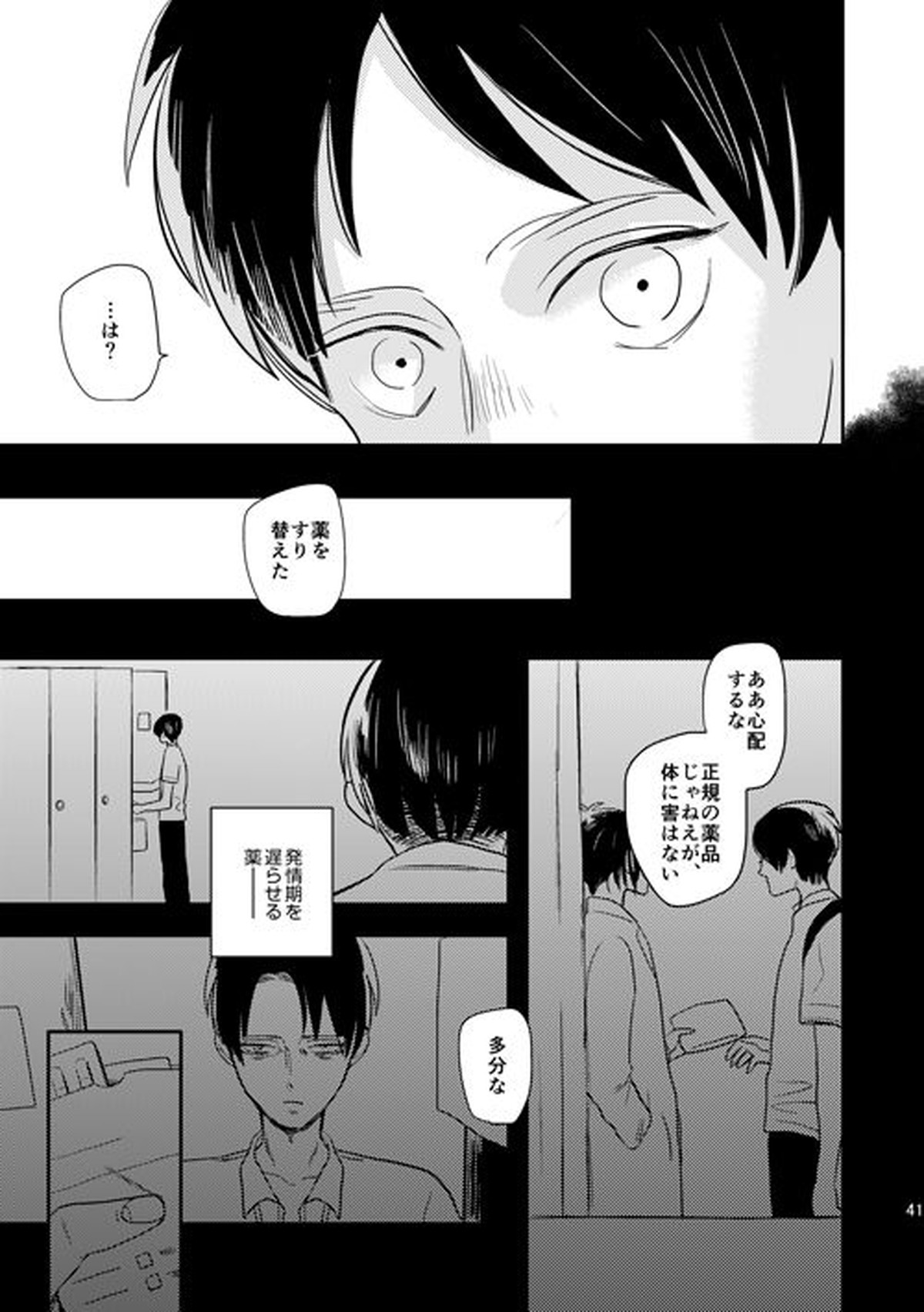 ボーイミーツワールド【進撃の巨人/リヴァエレ】 page 38