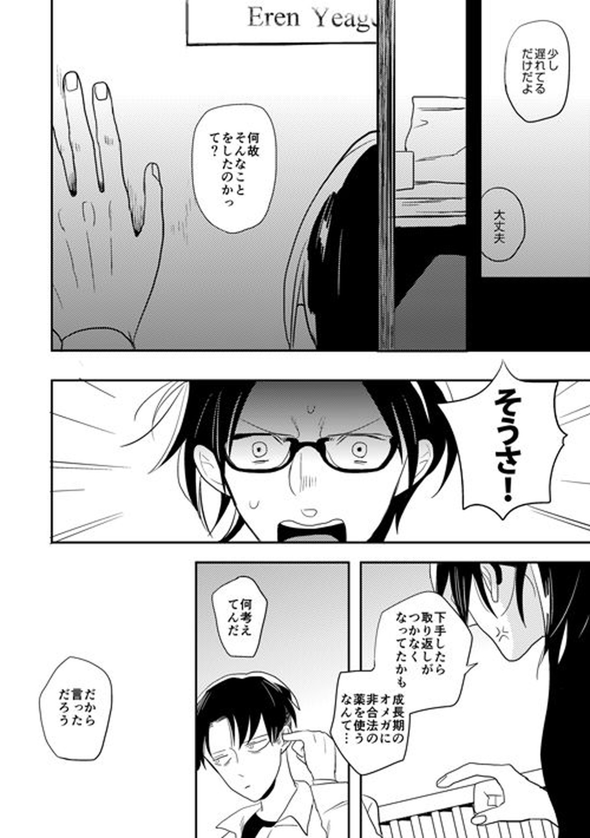 ボーイミーツワールド【進撃の巨人/リヴァエレ】 page 39