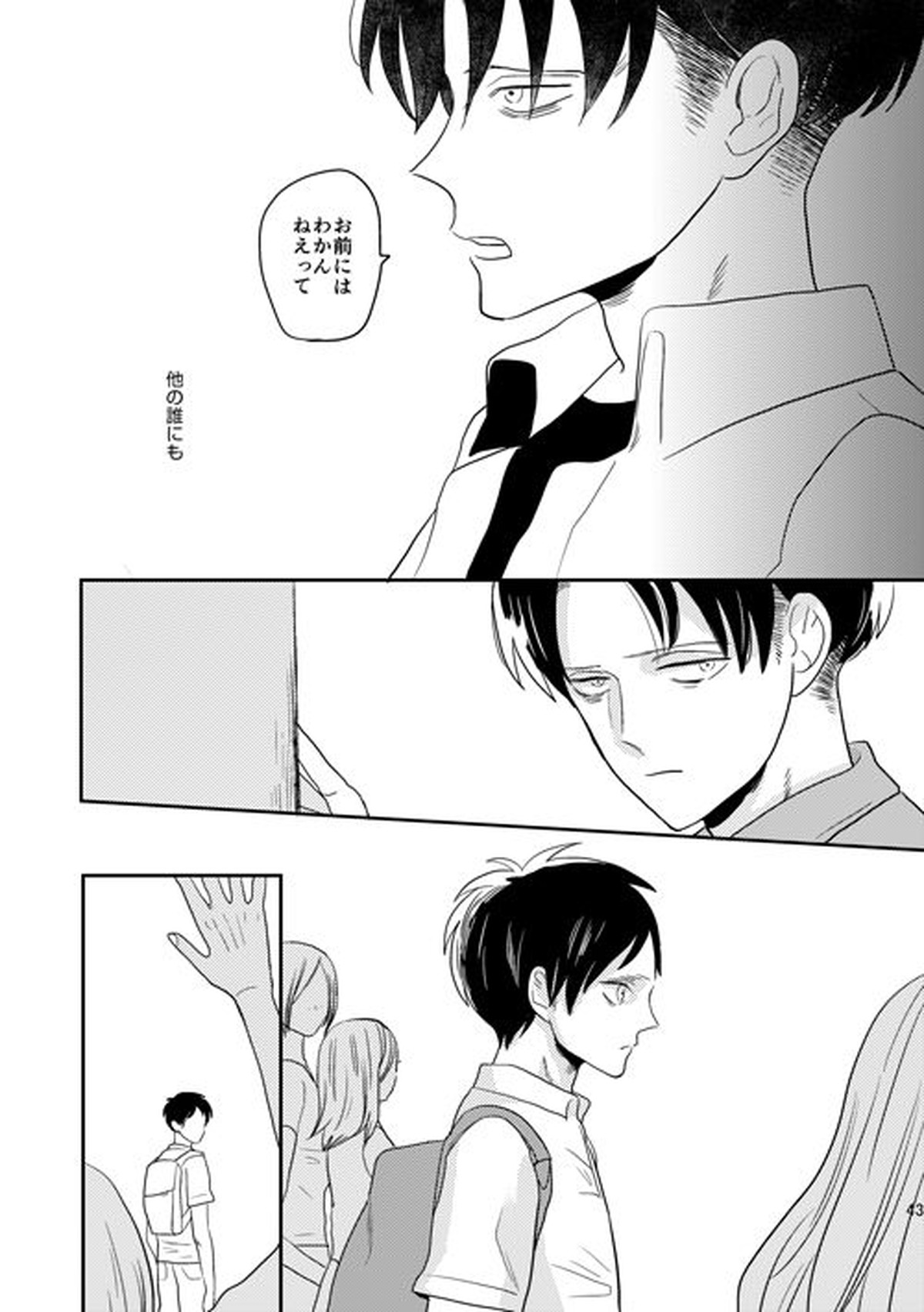 ボーイミーツワールド【進撃の巨人/リヴァエレ】 page 40