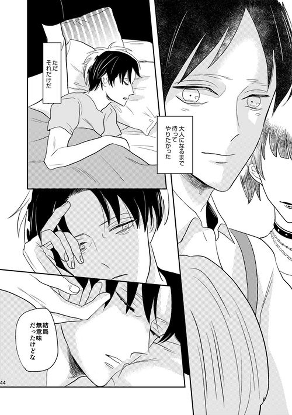 ボーイミーツワールド【進撃の巨人/リヴァエレ】 page 41
