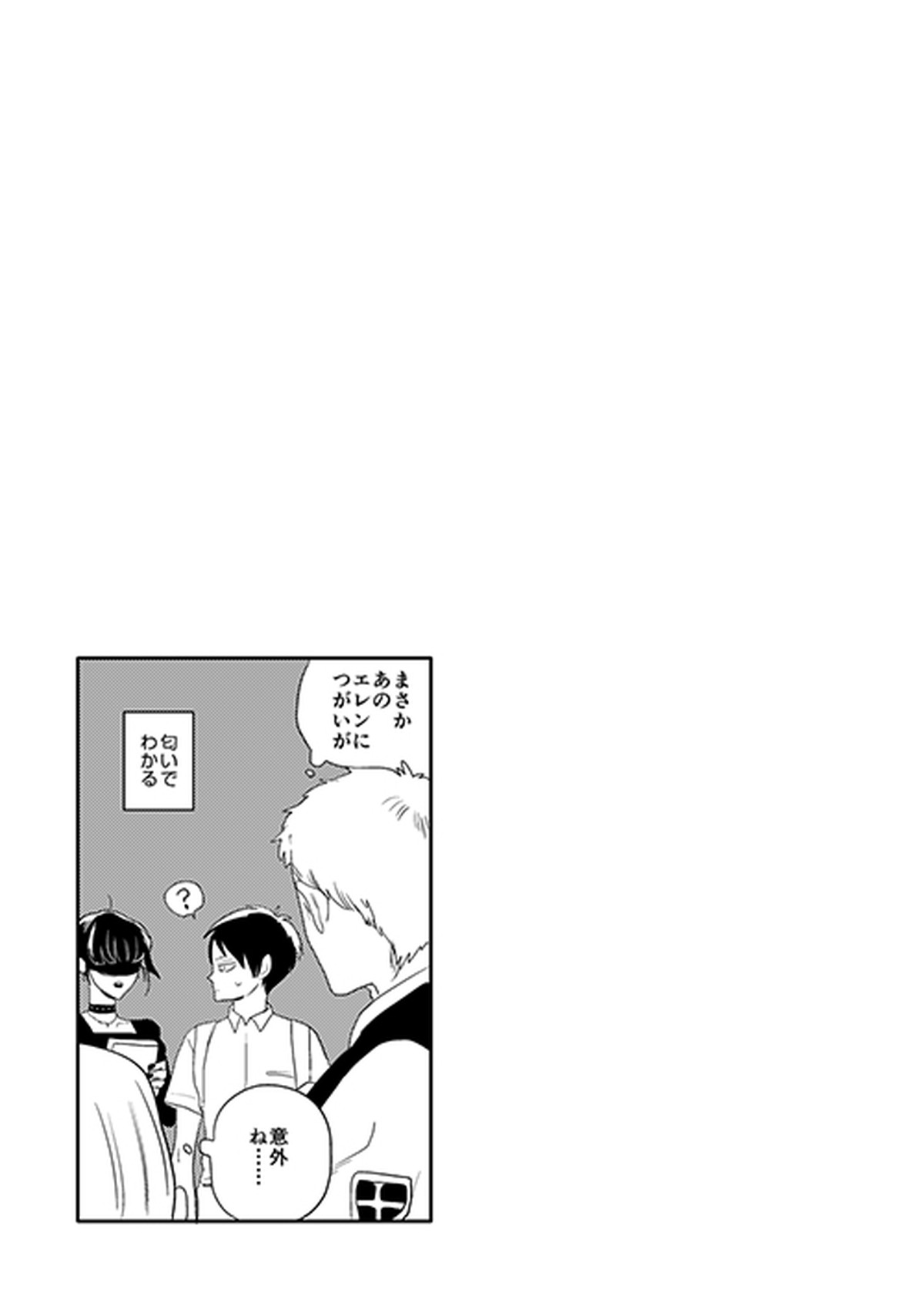 ボーイミーツワールド【進撃の巨人/リヴァエレ】 page 42
