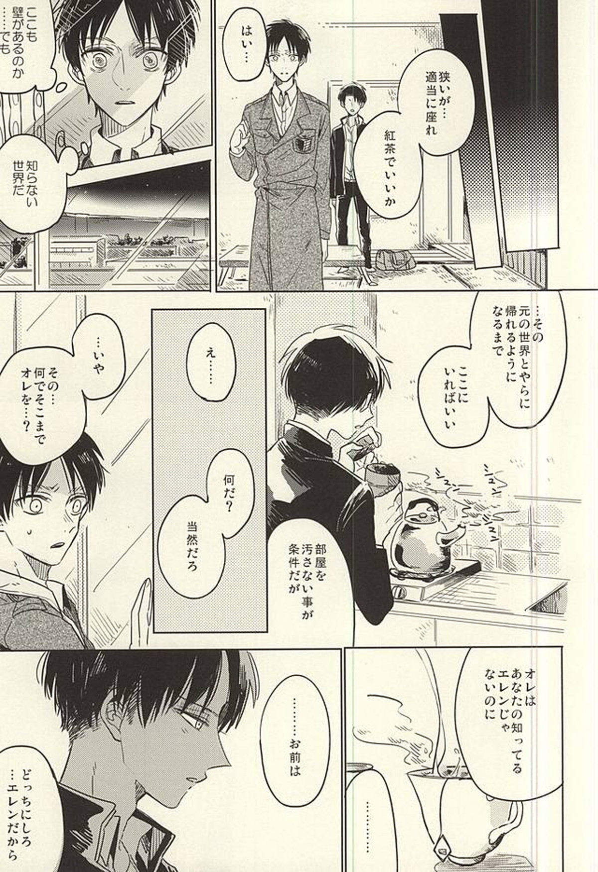 未発達少年ズ【進撃の巨人/エレリ】 page 11