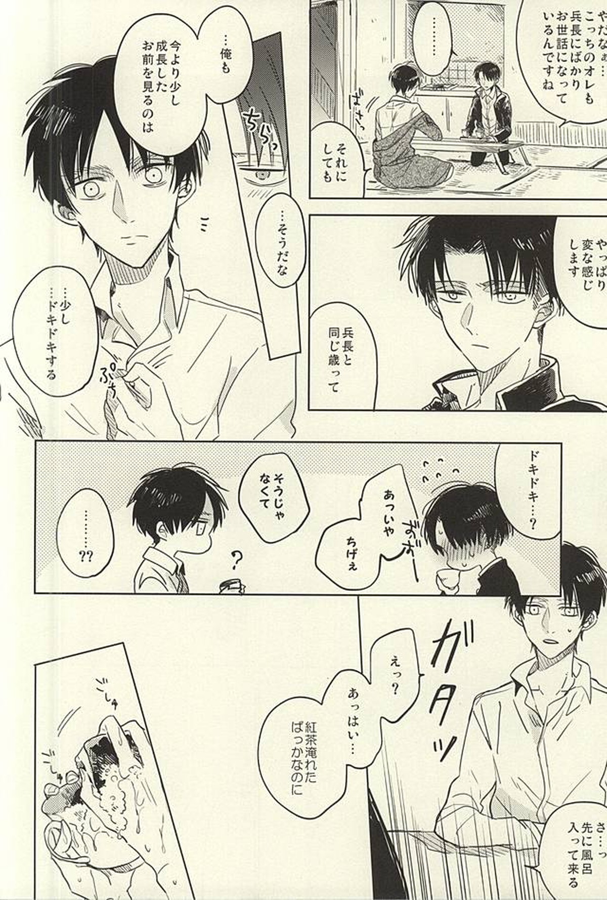 未発達少年ズ【進撃の巨人/エレリ】 page 12